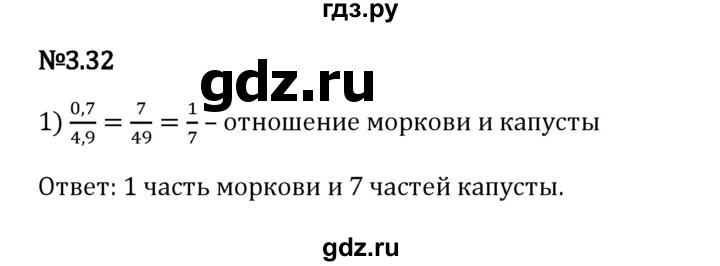 Гдз по математике за 6 класс Виленкин, Жохов, Чесноков ответ на номер № 3.32, Решебник 2024