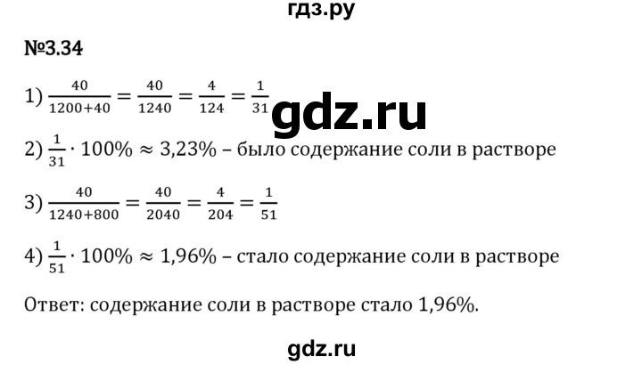 Гдз по математике за 6 класс Виленкин, Жохов, Чесноков ответ на номер № 3.34, Решебник 2024