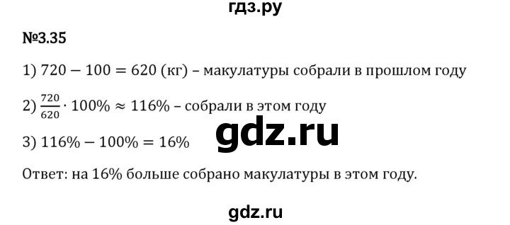 Гдз по математике за 6 класс Виленкин, Жохов, Чесноков ответ на номер № 3.35, Решебник 2024