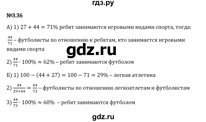 Гдз по математике за 6 класс Виленкин, Жохов, Чесноков ответ на номер № 3.36, Решебник 2024