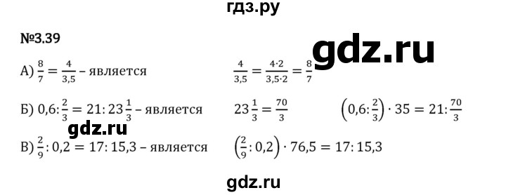 Гдз по математике за 6 класс Виленкин, Жохов, Чесноков ответ на номер № 3.39, Решебник 2024