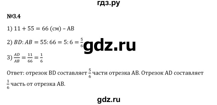 Гдз по математике за 6 класс Виленкин, Жохов, Чесноков ответ на номер № 3.4, Решебник 2024