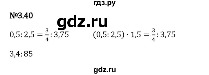 Гдз по математике за 6 класс Виленкин, Жохов, Чесноков ответ на номер № 3.40, Решебник 2024