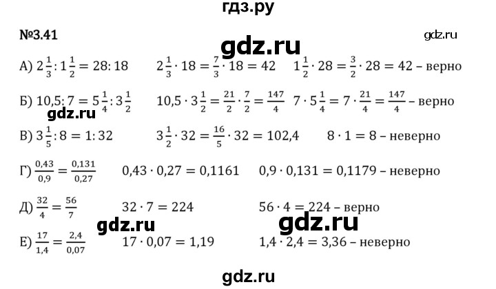 Гдз по математике за 6 класс Виленкин, Жохов, Чесноков ответ на номер № 3.41, Решебник 2024