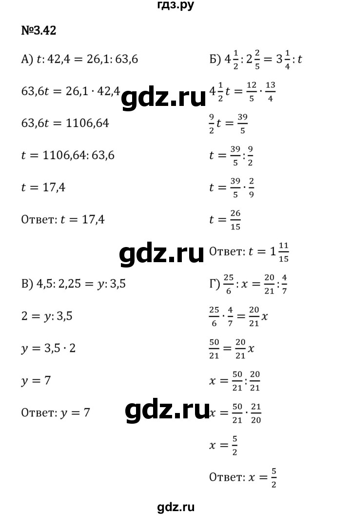 Гдз по математике за 6 класс Виленкин, Жохов, Чесноков ответ на номер № 3.42, Решебник 2024