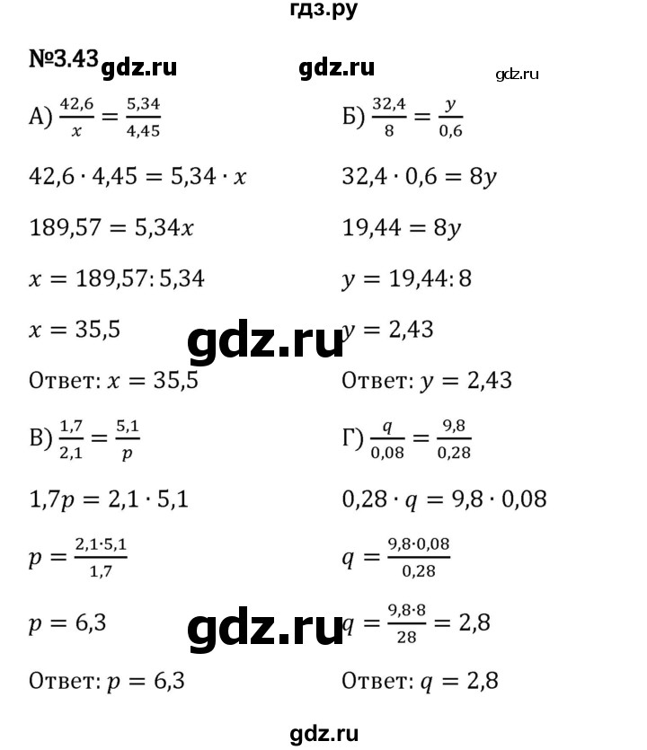 Гдз по математике за 6 класс Виленкин, Жохов, Чесноков ответ на номер № 3.43, Решебник 2024