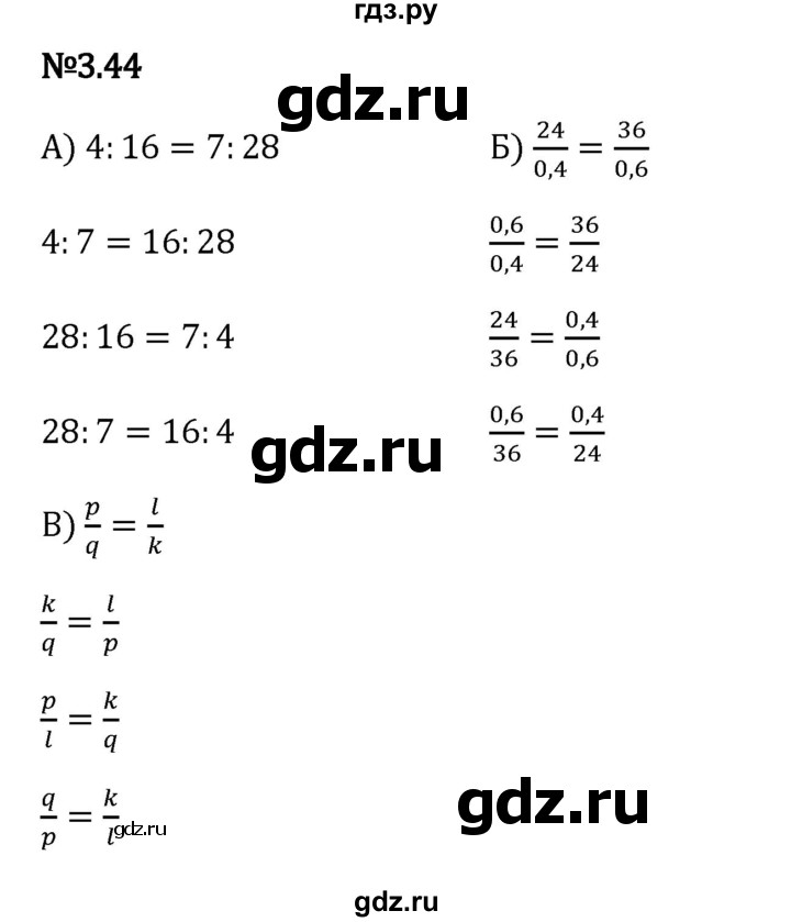 Гдз по математике за 6 класс Виленкин, Жохов, Чесноков ответ на номер № 3.44, Решебник 2024