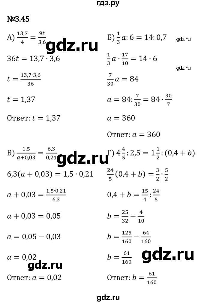 Гдз по математике за 6 класс Виленкин, Жохов, Чесноков ответ на номер № 3.45, Решебник 2024