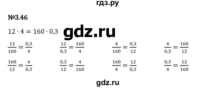 Гдз по математике за 6 класс Виленкин, Жохов, Чесноков ответ на номер № 3.46, Решебник 2024