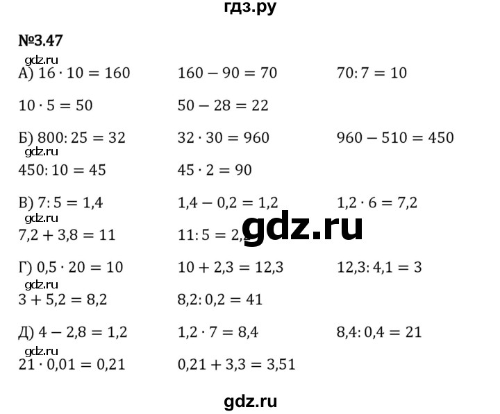 Гдз по математике за 6 класс Виленкин, Жохов, Чесноков ответ на номер № 3.47, Решебник 2024