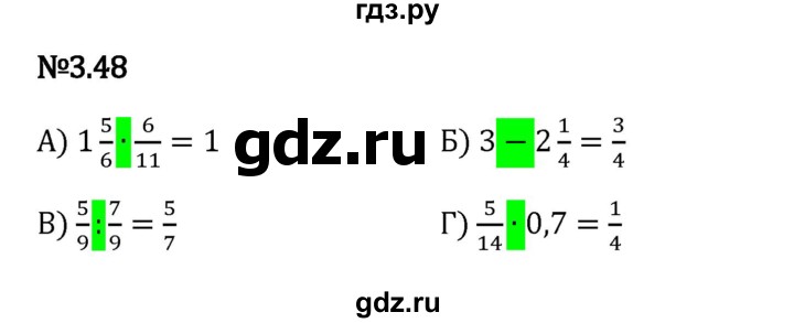 Гдз по математике за 6 класс Виленкин, Жохов, Чесноков ответ на номер № 3.48, Решебник 2024