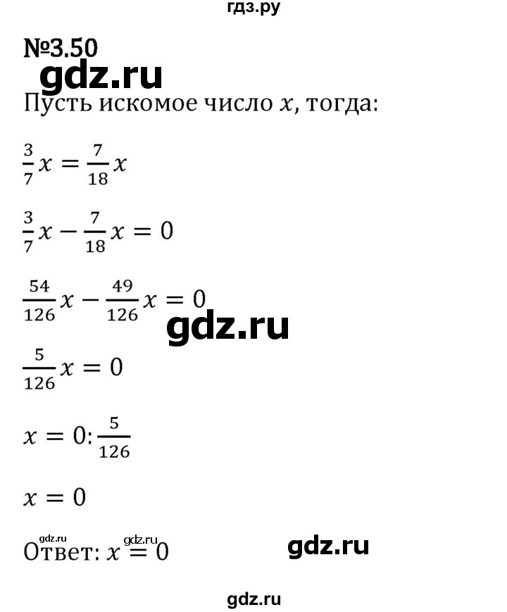 Гдз по математике за 6 класс Виленкин, Жохов, Чесноков ответ на номер № 3.50, Решебник 2024