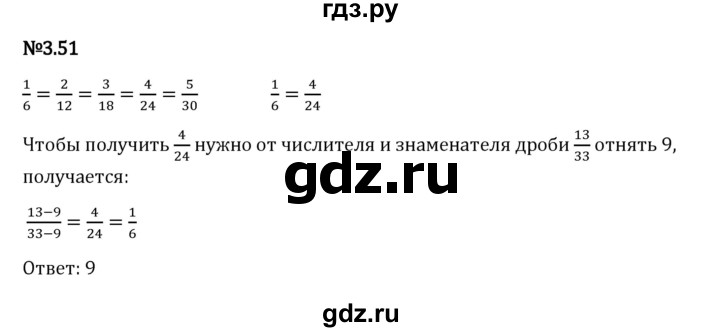 Гдз по математике за 6 класс Виленкин, Жохов, Чесноков ответ на номер № 3.51, Решебник 2024