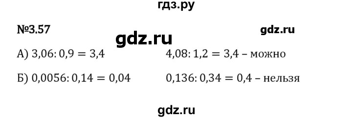 Гдз по математике за 6 класс Виленкин, Жохов, Чесноков ответ на номер № 3.57, Решебник 2024