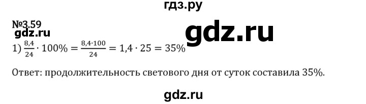 Гдз по математике за 6 класс Виленкин, Жохов, Чесноков ответ на номер № 3.59, Решебник 2024