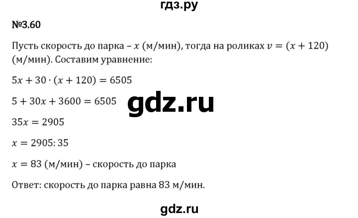 Гдз по математике за 6 класс Виленкин, Жохов, Чесноков ответ на номер № 3.60, Решебник 2024