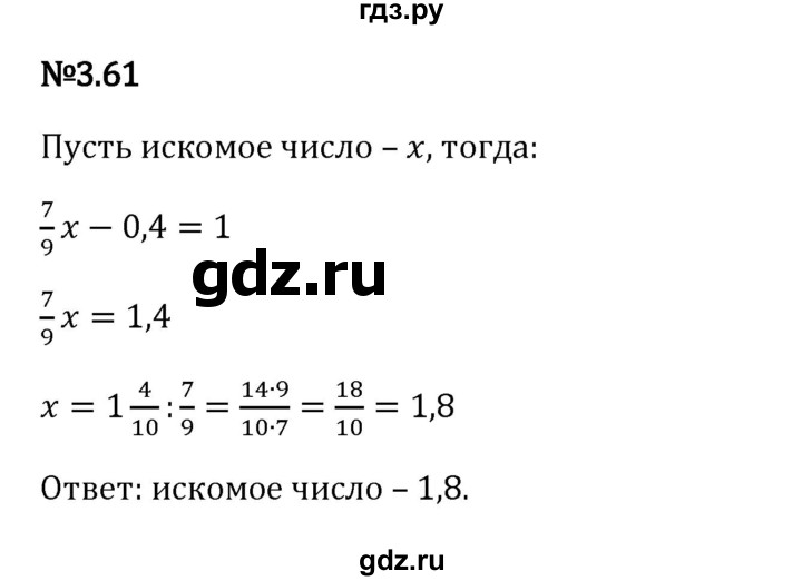 Гдз по математике за 6 класс Виленкин, Жохов, Чесноков ответ на номер № 3.61, Решебник 2024