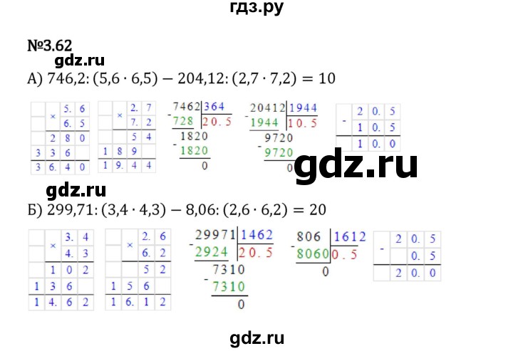 Гдз по математике за 6 класс Виленкин, Жохов, Чесноков ответ на номер № 3.62, Решебник 2024