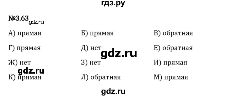 Гдз по математике за 6 класс Виленкин, Жохов, Чесноков ответ на номер № 3.63, Решебник 2024