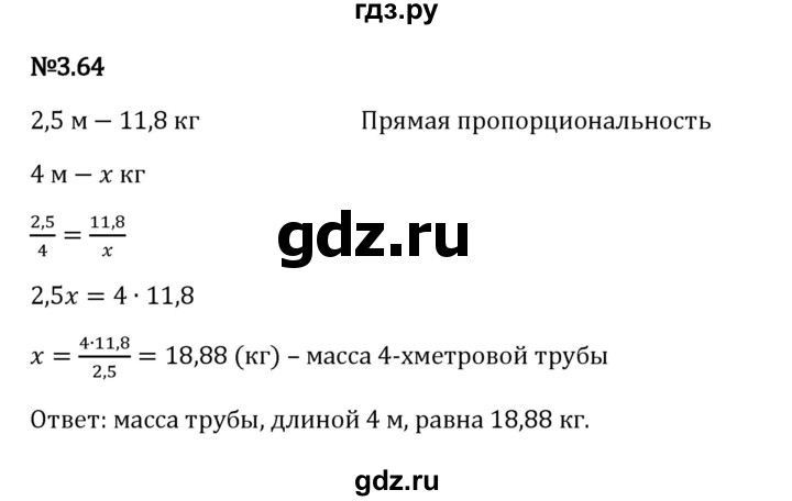 Гдз по математике за 6 класс Виленкин, Жохов, Чесноков ответ на номер № 3.64, Решебник 2024