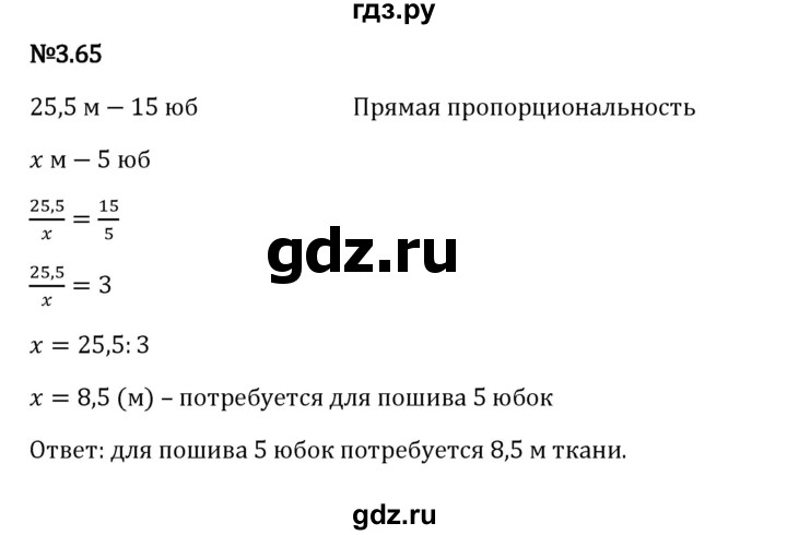 Гдз по математике за 6 класс Виленкин, Жохов, Чесноков ответ на номер № 3.65, Решебник 2024