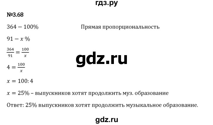Гдз по математике за 6 класс Виленкин, Жохов, Чесноков ответ на номер № 3.68, Решебник 2024