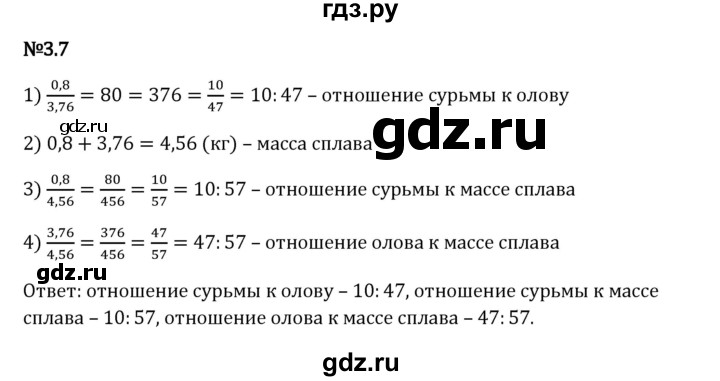 Гдз по математике за 6 класс Виленкин, Жохов, Чесноков ответ на номер № 3.7, Решебник 2024