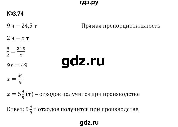 Гдз по математике за 6 класс Виленкин, Жохов, Чесноков ответ на номер № 3.74, Решебник 2024