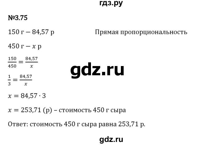 Гдз по математике за 6 класс Виленкин, Жохов, Чесноков ответ на номер № 3.75, Решебник 2024