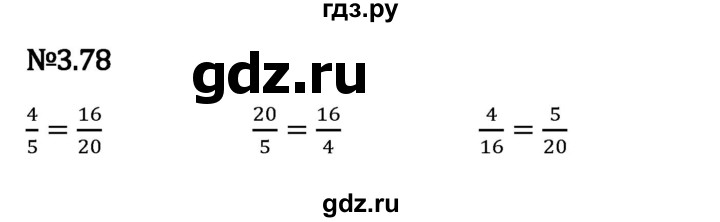 Гдз по математике за 6 класс Виленкин, Жохов, Чесноков ответ на номер № 3.78, Решебник 2024