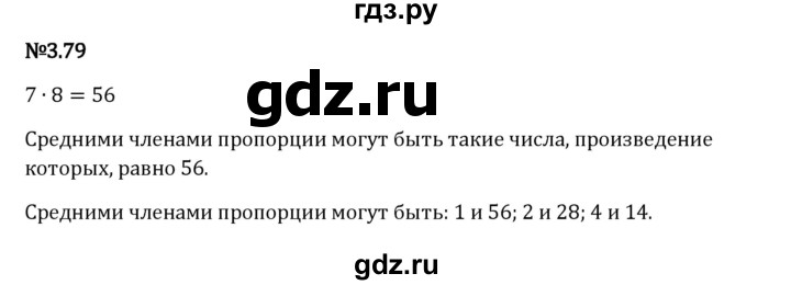 Гдз по математике за 6 класс Виленкин, Жохов, Чесноков ответ на номер № 3.79, Решебник 2024