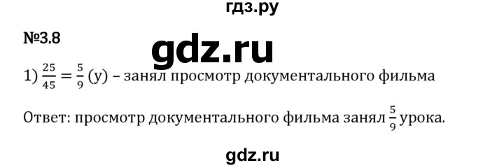 Гдз по математике за 6 класс Виленкин, Жохов, Чесноков ответ на номер № 3.8, Решебник 2024