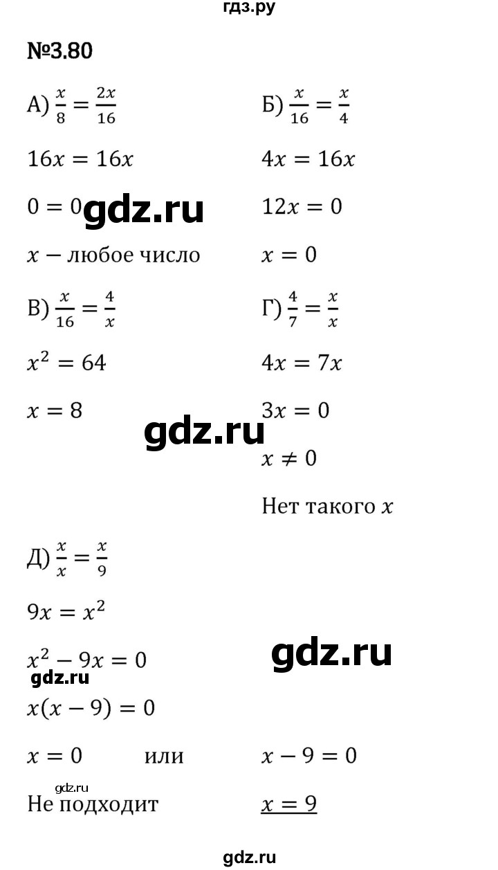 Гдз по математике за 6 класс Виленкин, Жохов, Чесноков ответ на номер № 3.80, Решебник 2024