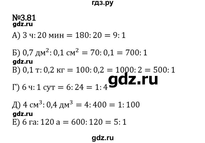 Гдз по математике за 6 класс Виленкин, Жохов, Чесноков ответ на номер № 3.81, Решебник 2024