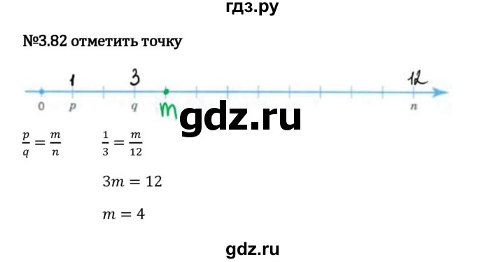 Гдз по математике за 6 класс Виленкин, Жохов, Чесноков ответ на номер № 3.82, Решебник 2024