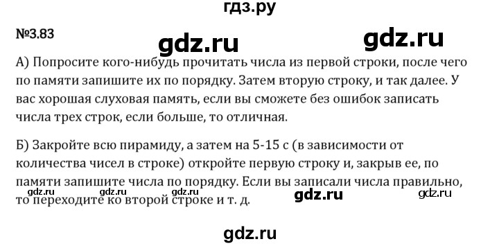 Гдз по математике за 6 класс Виленкин, Жохов, Чесноков ответ на номер № 3.83, Решебник 2024