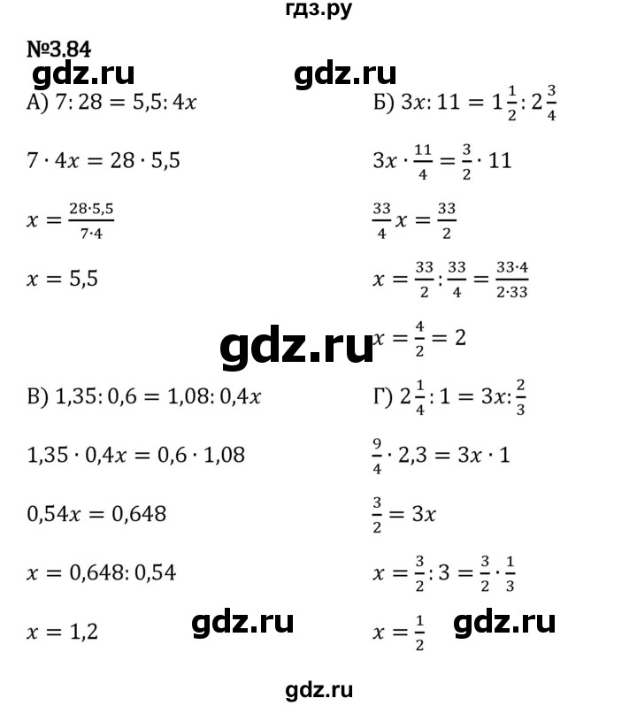Гдз по математике за 6 класс Виленкин, Жохов, Чесноков ответ на номер № 3.84, Решебник 2024