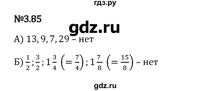 Гдз по математике за 6 класс Виленкин, Жохов, Чесноков ответ на номер № 3.85, Решебник 2024