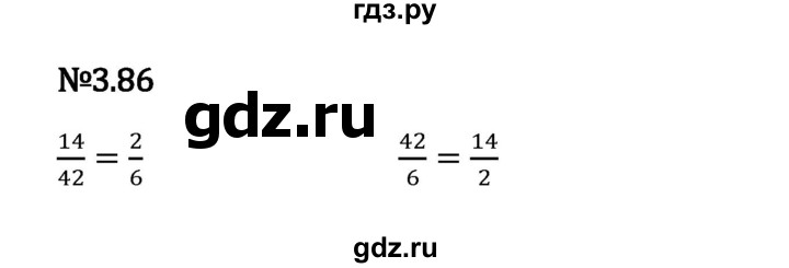Гдз по математике за 6 класс Виленкин, Жохов, Чесноков ответ на номер № 3.86, Решебник 2024