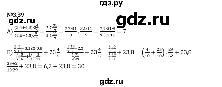 Гдз по математике за 6 класс Виленкин, Жохов, Чесноков ответ на номер № 3.89, Решебник 2024