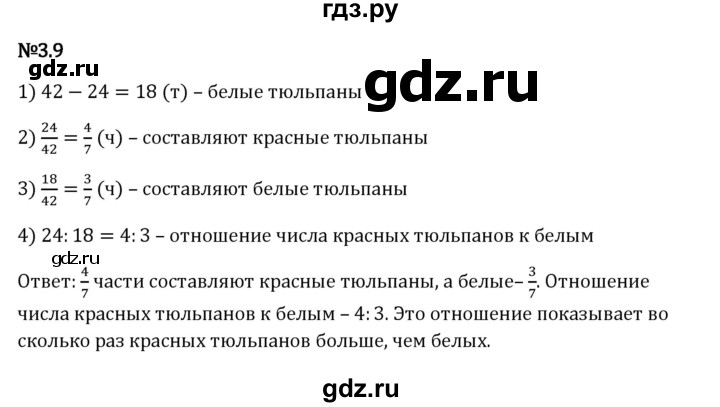 Гдз по математике за 6 класс Виленкин, Жохов, Чесноков ответ на номер № 3.9, Решебник 2024