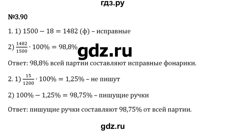 Гдз по математике за 6 класс Виленкин, Жохов, Чесноков ответ на номер № 3.90, Решебник 2024