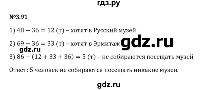 Гдз по математике за 6 класс Виленкин, Жохов, Чесноков ответ на номер № 3.91, Решебник 2024