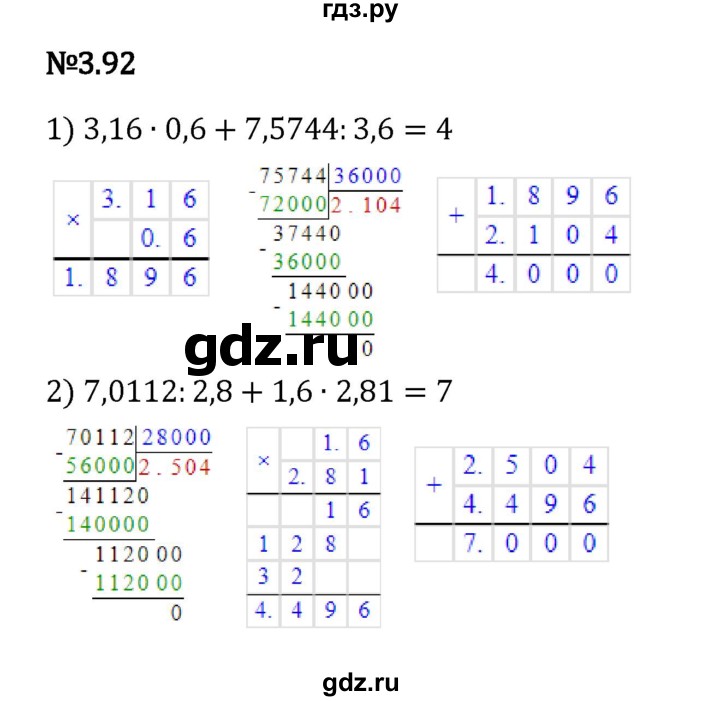 Гдз по математике за 6 класс Виленкин, Жохов, Чесноков ответ на номер № 3.92, Решебник 2024