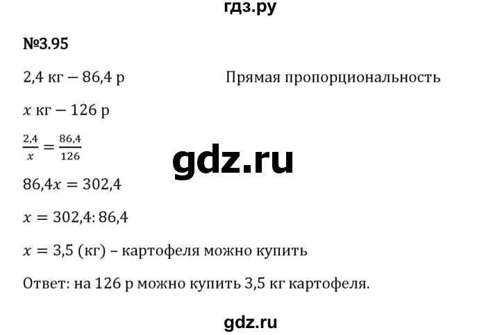 Гдз по математике за 6 класс Виленкин, Жохов, Чесноков ответ на номер № 3.95, Решебник 2024