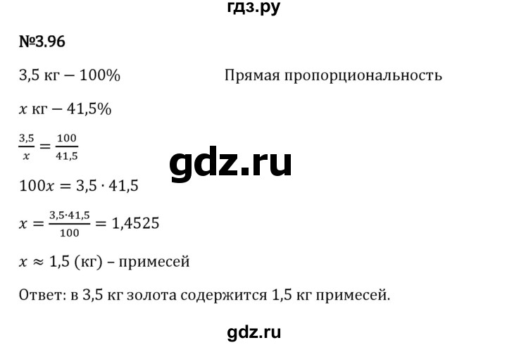 Гдз по математике за 6 класс Виленкин, Жохов, Чесноков ответ на номер № 3.96, Решебник 2024