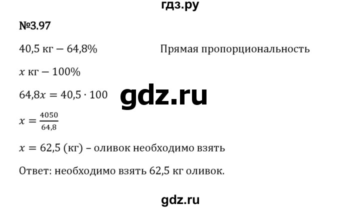 Гдз по математике за 6 класс Виленкин, Жохов, Чесноков ответ на номер № 3.97, Решебник 2024