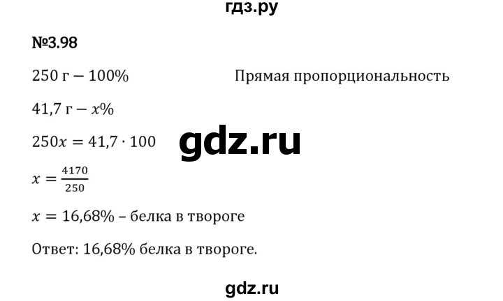 Гдз по математике за 6 класс Виленкин, Жохов, Чесноков ответ на номер № 3.98, Решебник 2024