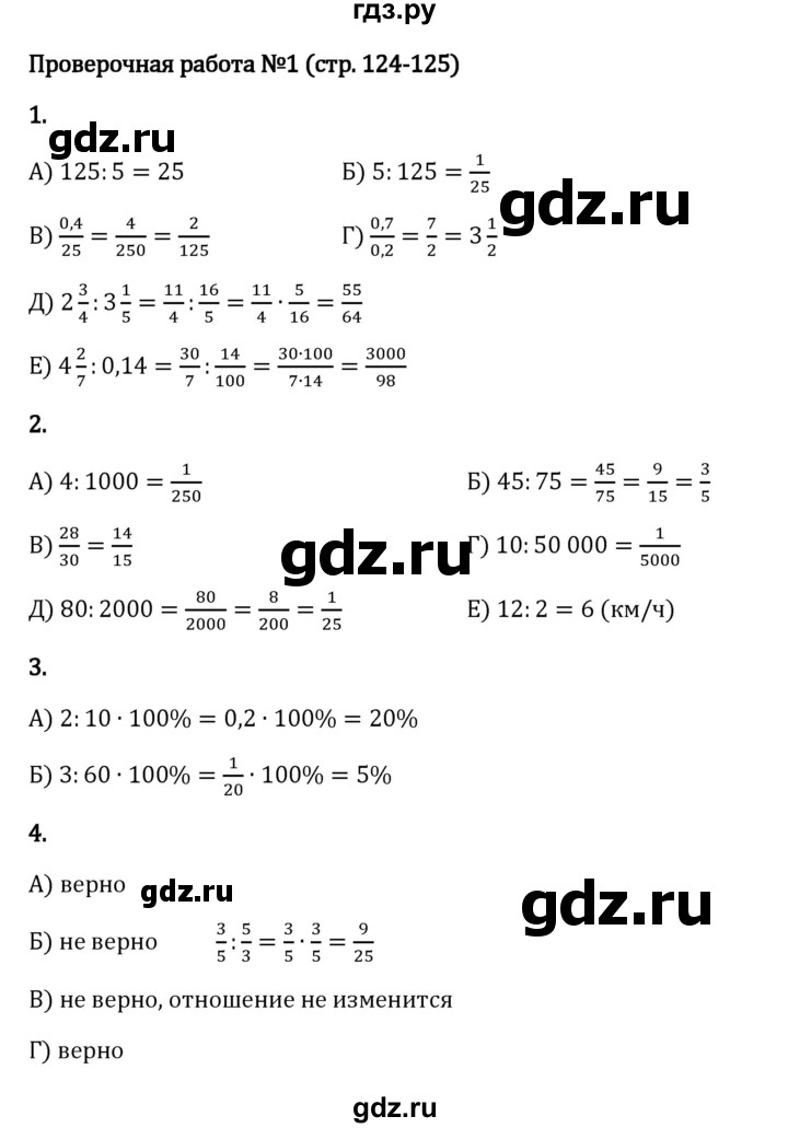 ГДЗ по математике 6 класс Виленкин   §3 / проверочные работы - стр. 124, Решебник 2024