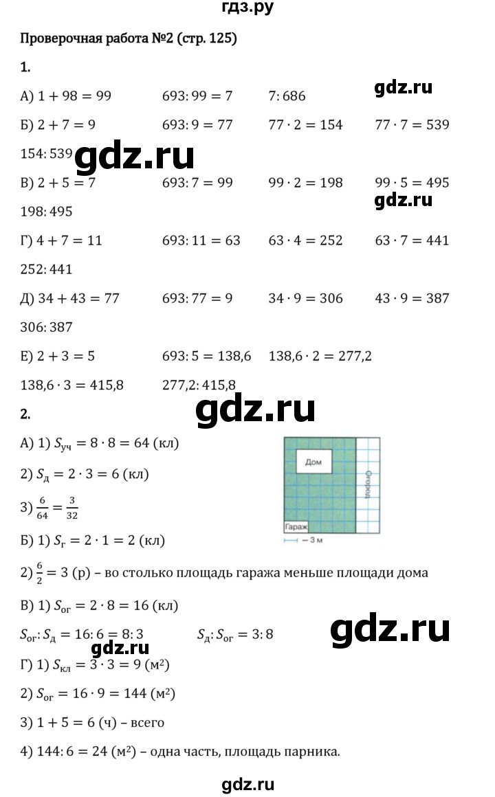 ГДЗ по математике 6 класс Виленкин   §3 / проверочные работы - стр. 125, Решебник 2024
